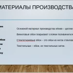 Иллюстрация №1: Обои с точки зрения экологии (Презентации - Экология).